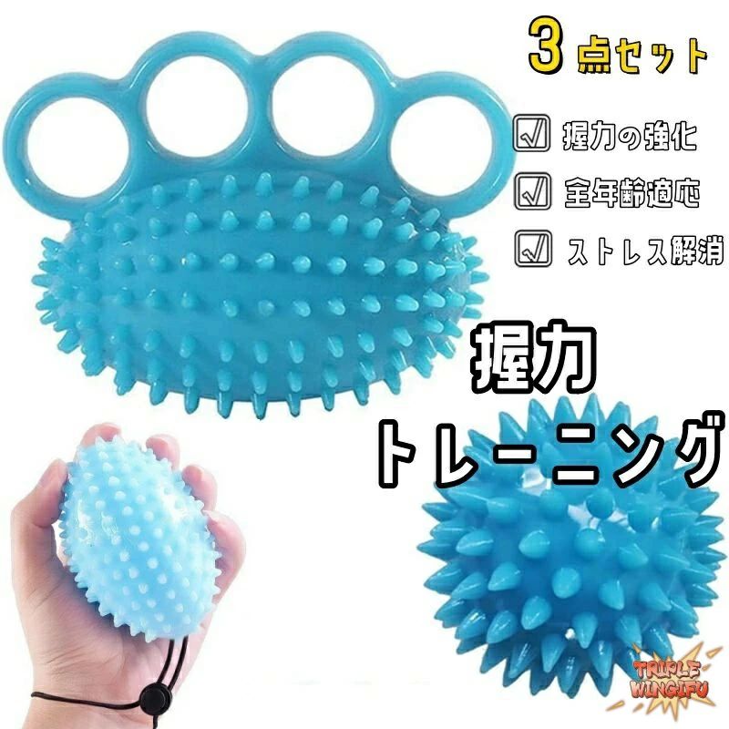商品説明 【握力トレーニング】 手と指を鍛え、スポーツや日常生活の質向上に。 【ストレス解消】 手のひらや手の甲を刺激し、マッサージやストレス発散に。 【ながらケア】 片手で簡単に使え、テレビや散歩中にも最適。 【リハビリ】 柔らかいグリップで、女性や高齢者にも使いやすく、リハビリに役立つ。 関連キーワード（本商品の説明ではありません) 握力 トレーニング エクササイズ マッサージ リハビリ 回復 筋力 器具 ボール グッズ フィットネス 健康 グリップ つぼ 凝り 手 ハンド 指 ストレッチ ストレス 手のひら 掌 甲 3点セット 強化 握力トレーニング 握力向上 手指運動 スポーツトレーニング 手指ストレッチ 手指ケア ハンドケア 手指リハビリ 疲労回復 筋肉トレーニング 健康グッズ 手のひらマッサージ 手の甲マッサージ 体力向上 ハンドグリップ 指力強化 プレゼント ギフト 敬老の日 送別会 誕生日 贈り物商品説明 【握力トレーニング】 手と指を鍛え、スポーツや日常生活の質向上に。 【ストレス解消】 手のひらや手の甲を刺激し、マッサージやストレス発散に。 【ながらケア】 片手で簡単に使え、テレビや散歩中にも最適。 【リハビリ】 柔らかいグリップで、女性や高齢者にも使いやすく、リハビリに役立つ。 関連キーワード（本商品の説明ではありません) 握力 トレーニング エクササイズ マッサージ リハビリ 回復 筋力 器具 ボール グッズ フィットネス 健康 グリップ つぼ 凝り 手 ハンド 指 ストレッチ ストレス 手のひら 掌 甲 3点セット 強化 握力トレーニング 握力向上 手指運動 スポーツトレーニング 手指ストレッチ 手指ケア ハンドケア 手指リハビリ 疲労回復 筋肉トレーニング 健康グッズ 手のひらマッサージ 手の甲マッサージ 体力向上 ハンドグリップ 指力強化 プレゼント ギフト 敬老の日 送別会 誕生日 贈り物
