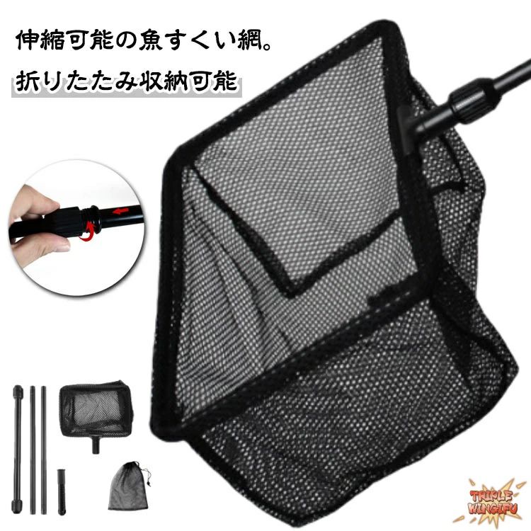 伸縮可能の魚すくい網。 水槽・池・水たまりなどでの魚すくい・エサ残りや落ち葉の清掃に大活躍！ 長さ調整が可能なので、かがまずに快適に作業でき、使いやすさ・耐久性・防錆性を兼ね備えた理想的なアイテムです。 伸縮ポールで長さ調節可能 自由に長さを調整できるので、水槽から池まで幅広く対応！ 細かいメッシュでスムーズにすくえる 高強度ナイロンメッシュを採用し、魚・エビ・ゴミ・落ち葉を簡単にキャッチ！耐久性抜群。 軽量＆防錆で長持ち 軽量ながら頑丈で錆びにくく、長期間使用可能！ 人間工学設計の滑り止めグリップ 握りやすい滑り止めハンドルで、長時間の作業でも疲れにくい。 マルチ用途で便利 魚すくい、水槽の掃除、水草除去、池の落ち葉回収など、これ一つで色々な用途に使える！ サイズ S M サイズについての説明 S:ネット深さ9CM/ネット口15*10CM/ハンドル47-100CM　M:ネット深さ10.5CM/ネット口20*15CM/ハンドル53-105CM　※サイズ表の実寸法は商品によって1-2cm程度の誤差がある場合がございます。　 素材 ナイロン　プラスチック 色 収納袋付き 備考 ●サイズ詳細等の測り方はスタッフ間で統一、徹底はしておりますが、実寸は商品によって若干の誤差(1cm～3cm )がある場合がございますので、予めご了承ください。 ●製造ロットにより、細部形状の違いや、同色でも色味に多少の誤差が生じます。 ●パッケージは改良のため予告なく仕様を変更する場合があります。 ▼商品の色は、撮影時の光や、お客様のモニターの色具合などにより、実際の商品と異なる場合がございます。あらかじめ、ご了承ください。 ▼生地の特性上、やや匂いが強く感じられるものもございます。数日のご使用や陰干しなどで気になる匂いはほとんど感じられなくなります。 ▼同じ商品でも生産時期により形やサイズ、カラーに多少の誤差が生じる場合もございます。 ▼他店舗でも在庫を共有して販売をしている為、受注後欠品となる場合もございます。予め、ご了承お願い申し上げます。 ▼出荷前に全て検品を行っておりますが、万が一商品に不具合があった場合は、お問い合わせフォームまたはメールよりご連絡頂けます様お願い申し上げます。速やかに対応致しますのでご安心ください。