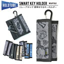 【割引クーポン配布中】 HOLDTUBE ホールドチューブ SMART KEY POUCH WRAPFOLD スマートキーポーチ キーケース リレーアタック対策 スマートキー電波遮断 盗難防止 電波遮断ポーチ RC1903 【ネコポス便発送で送料無料】