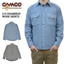 【割引クーポン配布中】 CAMCO カムコ シャンブレーシャツ L/S CHAMBRAY WORK SHIRTS ワークシャツ 長袖 S-XL 青/ブルー 黒/ブラック メンズ デニムシャツ