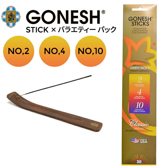 GONESH (ガーネッシュ) バラエティパック2 スティック STICK クラシック お香 インセンススティック 30本入り アロマ 芳香剤 フレグランス 日本正規代理店商品 サイズ（容量） ONESIZE (1パック/30本入り) 90年の伝統をもつ秘伝のレシピによる、リッチでコンプレックスなフレグランスを練り込んだチャコールを、 竹棒にまとったスティックタイプのお香。 じっくりゆっくり香る、強く甘い官能的な香りをお楽しみください。 No.2 華やかなフローラルが香るジャスミンに、ハニーのまろやかなスパイスが加わった スパイシーフローラルの香りです。 No.4 果樹園やワイン畑にそよぐ風をイメージした、ピーチやベリー、ブドウ等の爽やかをあわせもった 甘くフルーティな香りです。 No.10 ハーブと花々をイメージした香りは、まるでフラワーマーケットを訪れたような、 華やかで心地よい雰囲気を楽しめます。 内容量/30本入り 内装袋の色(ライン)によって香りが確認できます。 (No.2/イエロー、No.4/レッド、No.10/クリア) ※商品に記載されている使用方法・注意事項を必ずご確認下さいませ。 ※香立て(インセンスバーナー)は別売りとなります。■ ブランド説明 GONESH / ガーネッシュ 世界中で愛される、アメリカ・シカゴのインセンス（お香）ブランドです。 強く豊かで独創的なフレグランスは、1923年の創業当時から変わらないGONESH（ガーネッシュ）のアイデンティティで、 今も世界の若者から多くの支持を集めています。 ■ アイテム説明 STICK 90年の伝統をもつ秘伝のレシピによる、リッチでコンプレックスなフレグランスを練り込んだチャコールを、 竹棒にまとったスティックタイプのお香。 じっくりゆっくり香る、強く甘い官能的な香りをお楽しみください。 No.2 華やかなフローラルが香るジャスミンに、ハニーのまろやかなスパイスが加わった スパイシーフローラルの香りです。 No.4 果樹園やワイン畑にそよぐ風をイメージした、ピーチやベリー、ブドウ等の爽やかをあわせもった 甘くフルーティな香りです。 No.10 ハーブと花々をイメージした香りは、まるでフラワーマーケットを訪れたような、 華やかで心地よい雰囲気を楽しめます。 内容量/30本入り 内装袋の色(ライン)によって香りが確認できます。 (No.2/イエロー、No.4/レッド、No.10/クリア) ※商品に記載されている使用方法・注意事項を必ずご確認下さいませ。 ※香立て(インセンスバーナー)は別売りとなります。 アイテム：STICK 成分：竹、木炭、植物性接合剤、香料 状態：新品 生産国：アメリカ製 . Made in USA ※商品によっては紙タグ、プライスタグなどが取れてしまっている商品もございます。 ※お客様のPCモニターによって、実際の商品の色合いと異なって見える場合がございます 予めご了承くださいませ。 ■ サイズ サイズ ONESIZE (1パック/30本入り) ※ 当店平置きにて採寸しております為、多少の誤差はご了承くださいませ。