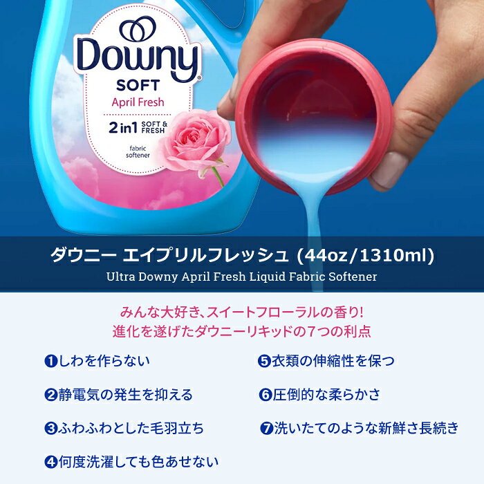 DOWNY ダウニー 柔軟剤 リキッド・エイプリル Ultra Downy April Fresh Liquid Fab...