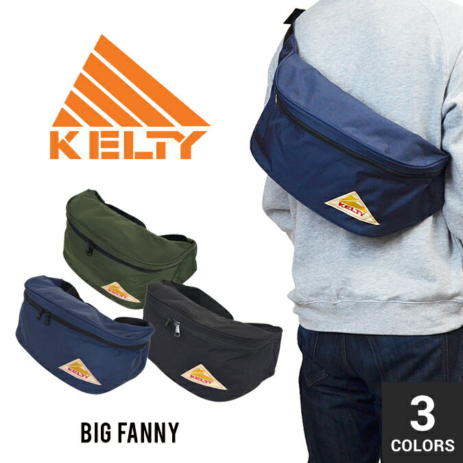 【割引クーポン配布中】 KELTY / ケルティ BIG FANNY BAG ウエストバッグ ボディバッグ kelty 鞄 メンズ レディース ユニセックス 【RCP】