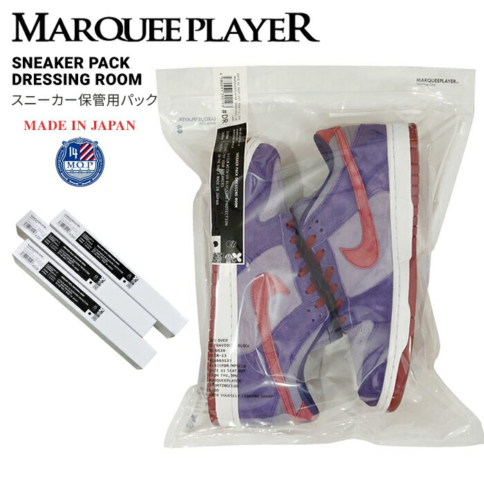  MARQUEE PLAYER (マーキープレイヤー) SNEAKER PACK DRESSING ROOM スニーカー保管用パック シューズ収納ケース 保存袋 UVカット スニーカー パック ドレッシング ルーム 5枚入り 日本製 