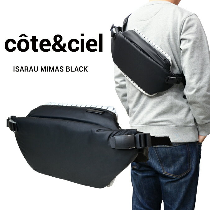 【割引クーポン配布中】 COTE&CIEL コートエシエル / コートシエル Isarau Mimas Black ショルダーバッグ ボディバッグ ウエストバッグ 鞄 メンズ レディース ユニセックス 28721