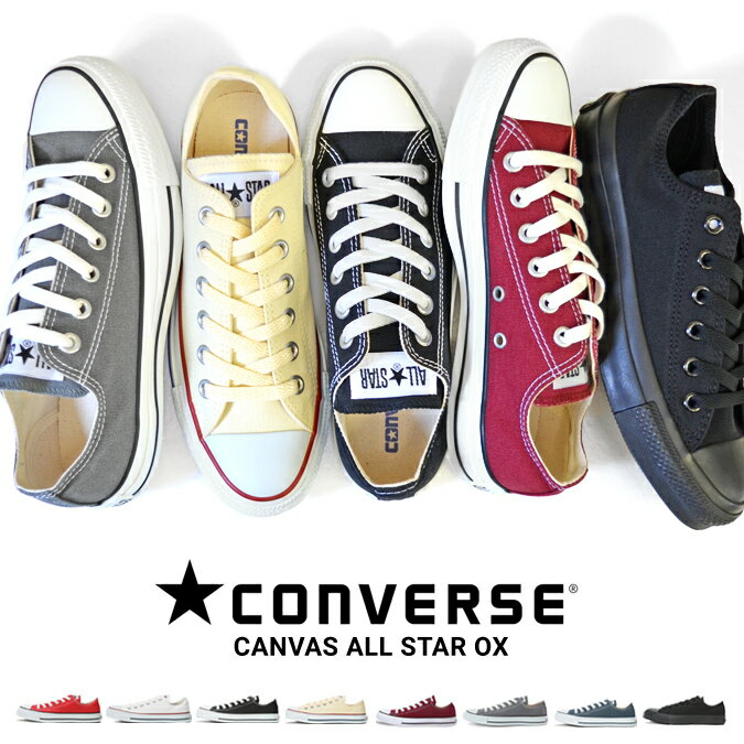 【割引クーポン配布中】 コンバース キャンバス オールスター CONVERSE CANVAS ALL STAR OX ローカット スニーカー 靴 シューズ メンズ・レディース シューズ