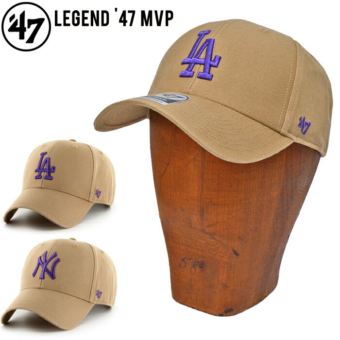 【割引クーポン配布中】 47 キャップ LA NY フォーティーセブン キャップ '47 LEGEND '47 MVP CAP エムブイピーキャップ 帽子 ヤンキース ドジャース カーキ パープルロゴ