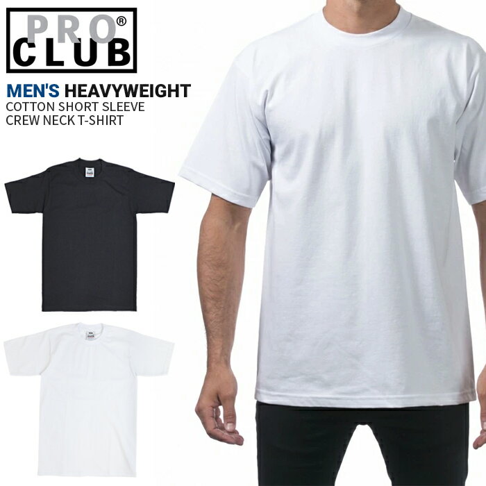 【割引クーポン配布中】 プロクラブ ヘビーウェイト Tシャツ PRO CLUB Heavyweight Short Sleeve Tee Tシャツ 半袖 カットソー トップス メンズ 101 無地Tシャツ PROCLUB S-2XL 【ネコポス便発送で送料無料】