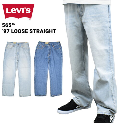 【割引クーポン配布中】 LEVI'S リーバイス パンツ 565 '97 LOOSE STRAIGHT DENIM PANT ルーズ ストレート デニムパンツ ジーンズ A7221 【割引クーポン配布中】 LEVI'S リーバイス パンツ 565 '97 LOOSE STRAIGHT DENIM PANT ルーズ ストレート デニムパンツ ジーンズ A7221