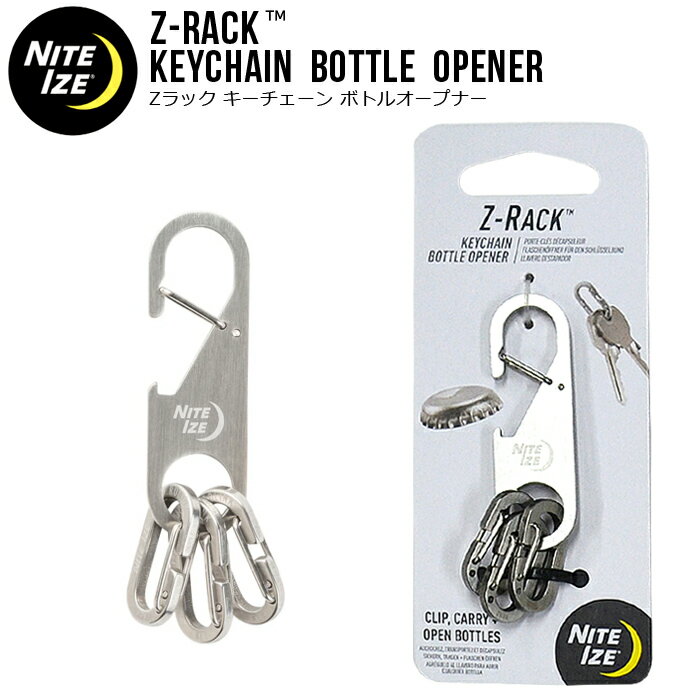 Rakuten - NITEIZE ナイトアイズ Zラック キーチェーン ボトルオープナー Z-RACK ステンレス カラビナ キーホルダー キーリング 【メール便対応可】