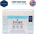 IVORY アイボリー 固形石鹸 10個入り オリジナル せっけん 石けん ソープ Ivory Bar Soap Original P&G バスサイズ 10個パック