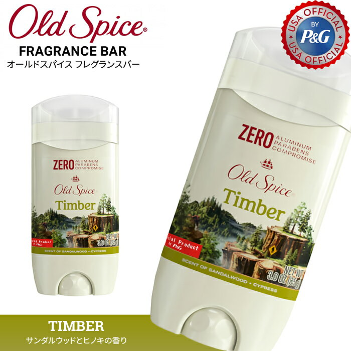 オールドスパイス フレグランスバー ティンバー OLD SPICE TIMBER 香り 匂い スティック アルミニウム..