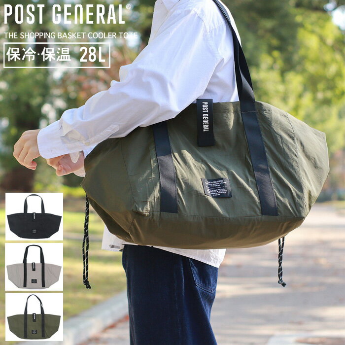 Rakuten - ポストジェネラル ザ ショッピングバスケットクーラートートバッグ POST GENERAL THE SHOPPING BASKET COOLER TOTE BAG 鞄 カバン 保冷保温 【メール便発送で送料無料】