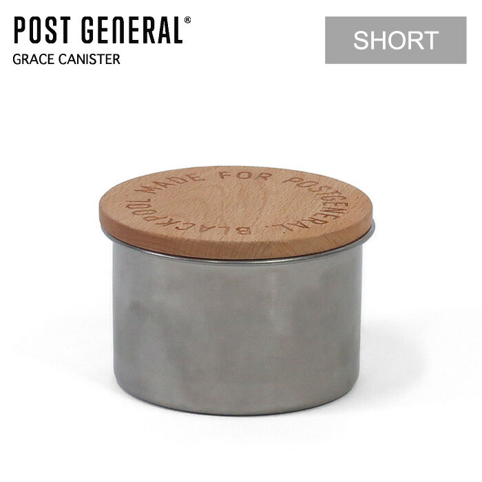 ポストジェネラル グレイス キャニスター ショート POST GENERAL GRACE CANISTER SHORT キッチン雑貨 キッチン用品　保存容器 ストッカー 茶葉 紅茶 コーヒー 乾物