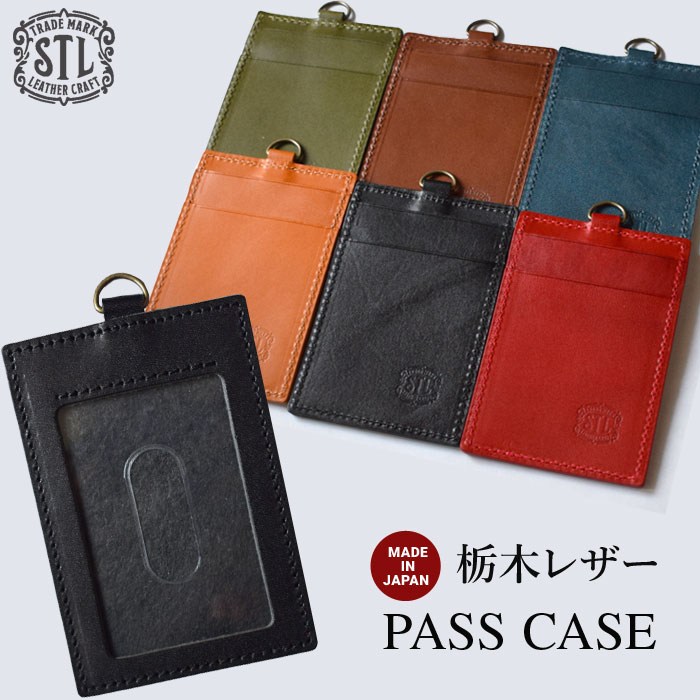 Rakuten - STL (エスティーエル) 栃木レザー パスケース PASS CASE 定期入れ カード入れ 本革 牛革 日本製 国産 【単品購入の場合はメール便発送】
