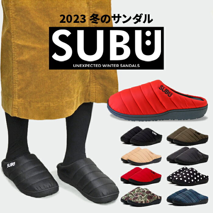 【ポイント10倍】 スブ サンダル SUBU SANDAL スリッポン 秋冬のサンダル ダウン風サンダル ファー スリッパ 2023年モデル