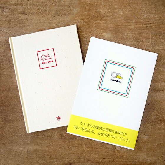 戸田デザイン研究室 Baby Book ベビーブック  