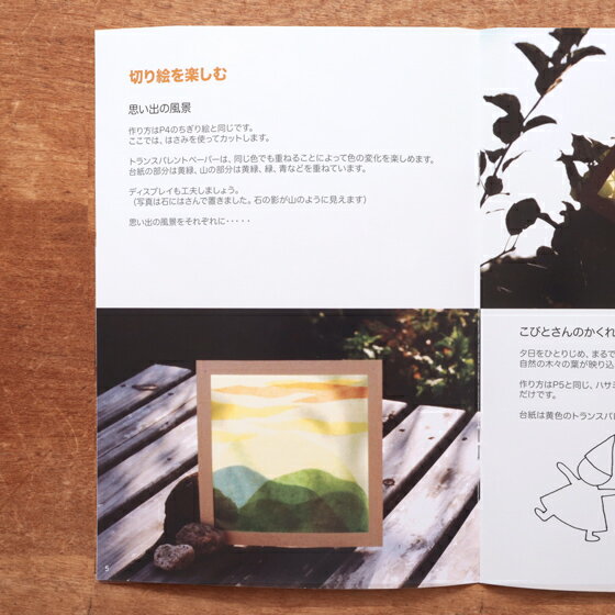 楽天市場 トランスパレントガイドブック トランスパレント ガイドブック 折り紙 トランスパレントペーパー 半透明 おりがみ 工作 メール便対象品 Slowworks