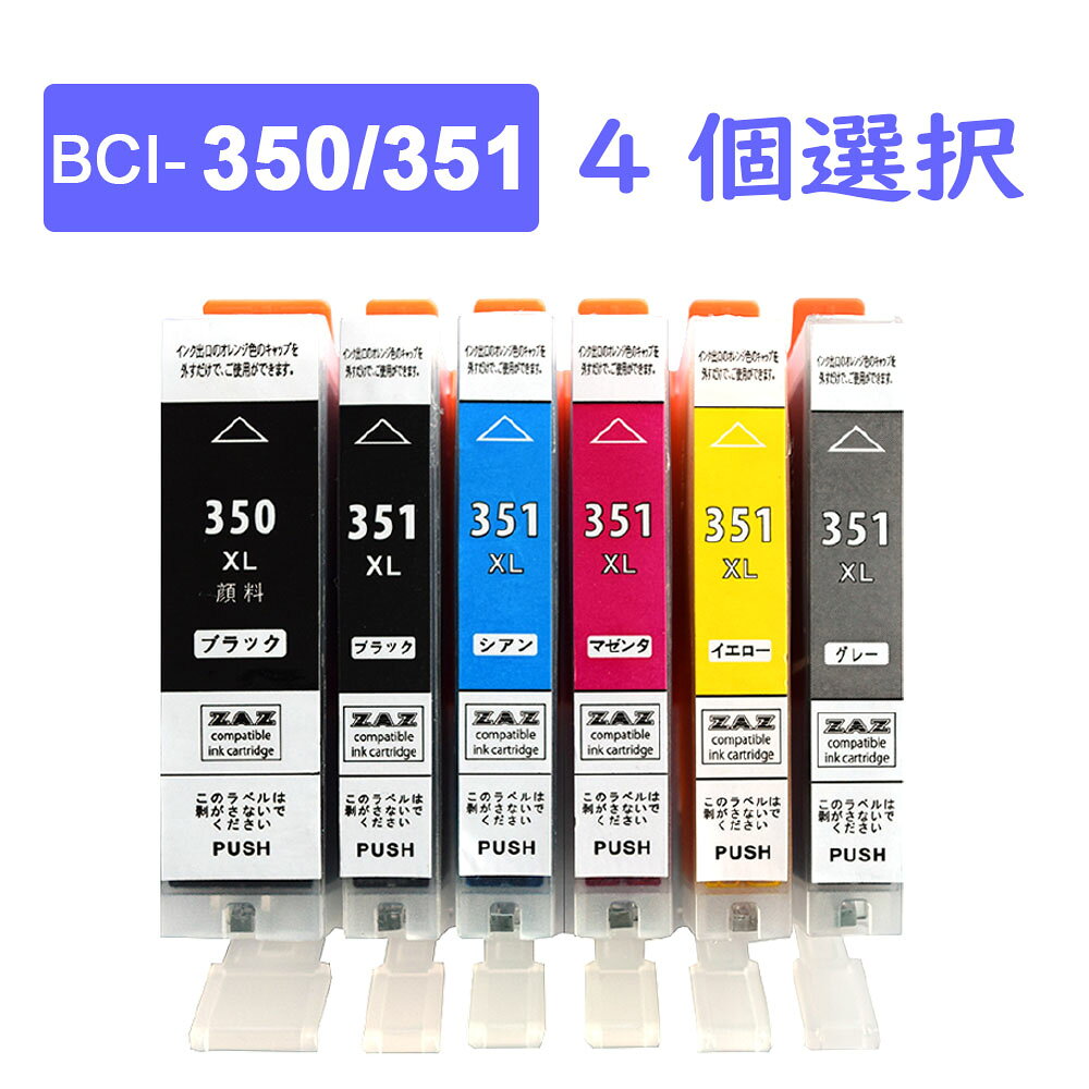 Rakuten - 4個選択 BCI-351 / BCI-350 大容量タイプ ZAZ 互換インクカートリッジ ICチップ付き 残量表示可能 BCI-351XLBK BCI-351XLC BCI-351XLM BCI-351XLY BCI-351XLGY BCI-350XLPGBK BCI-351XL+350XL/5MP BCI-351XL+350XL/6MP 対応