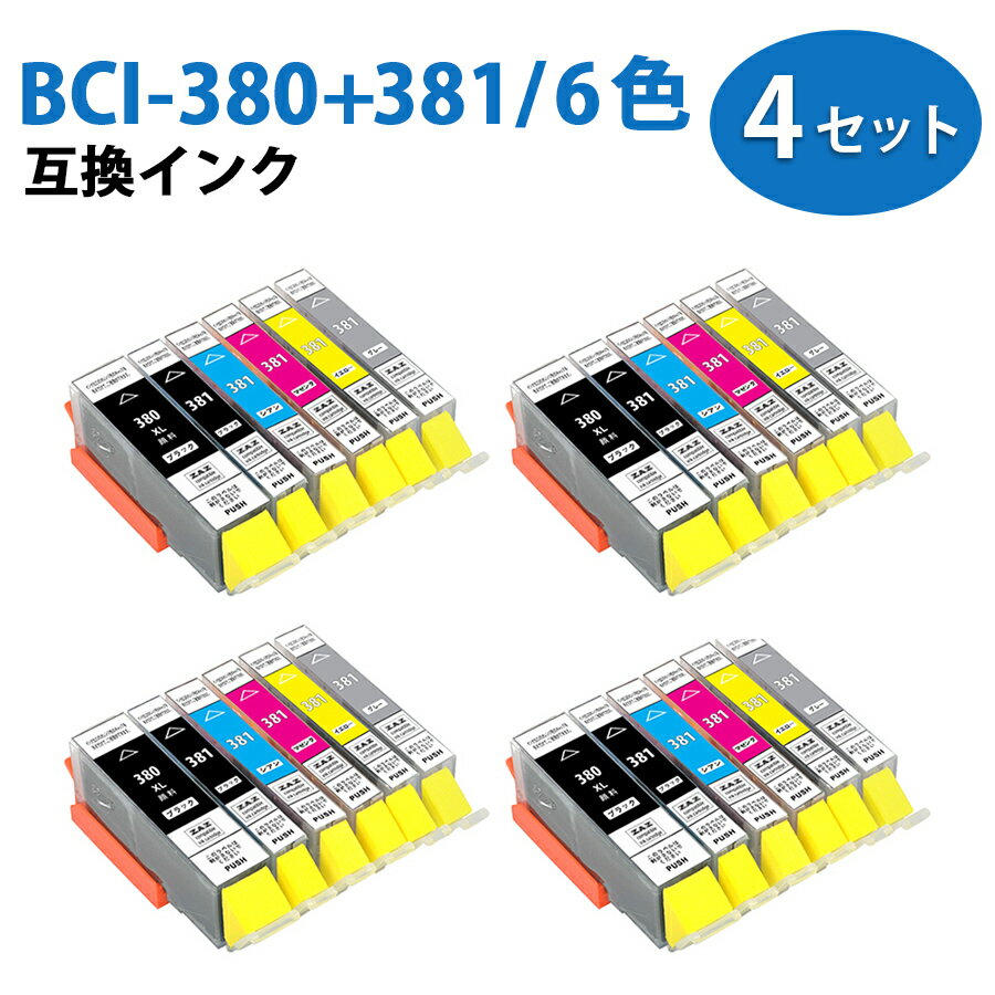 BCI-381XL 380XL/6MP 互換インク 6色×4セット＝24個 BCI-381XL (BK/C/M/Y/GY) 380XLPGBK 6色マルチパック BCI-381 BCI-380 1年保証付 XL大容量タイプ ICチップ付 残量表示可能