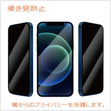 2枚セット　ガラスフィルム iPhone12 mini (5.4inch) 覗き見防止　3D 全面 フルカバー プライバシー保護 ガラス フィルム 液晶保護 AGC旭硝子 素材使用 硬度9H glass-film-261-2set