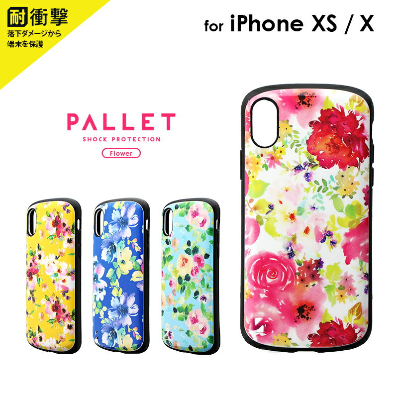 【処分特価】 iPhone XS / iPhone X 耐衝撃ハイブリッドケース「PALLET Design」 フラワー LP-IPSHVCD ケース スマホケース カバー スマホカバー 背面ケース ハードケース 耐衝撃 花柄 フラワー カラフル ストラップホール アイフォン アイフォンケース