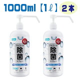 アルコール除菌スプレー 1000ml 2本セット ヒアルロン酸入り エタノール62％配合 ＋Life　除菌 除菌スプレー 消毒 無害 薄めない 食中毒 予防 菌 消臭 エタノール 詰め替えずに使用できる 業務用 家庭用 スプレーボトル　1L 【沖縄・離島発送不可】