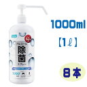 アルコール除菌スプレー 1000ml 8本セット ヒアルロン酸入り エタノール62％配合 ＋Life 除菌 除菌スプレー 無害 薄めない 食中毒 予防 菌 消臭 エタノール 詰め替えずに使用できる 業務用 家庭用 スプレーボトル 1L 【沖縄 離島発送不可】