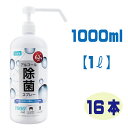 アルコール除菌スプレー 1000ml 16本セット ヒアルロン酸入り エタノール62％配合 ＋Life　除菌 除菌スプレー 食中毒 予防 菌 消臭 エタノール 詰め替えずに使用 業務用 スプレーボトル　1L 【沖縄・離島発送不可】【個人宅配送不可】