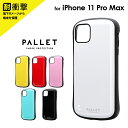  iPhone 11 Pro Max 耐衝撃ハイブリッドケース「PALLET」 ケース カバー 背面ケース シンプル アイフォン カラフル ストラップホール スマート スリム ハイブリット構造 LP-IL19PL