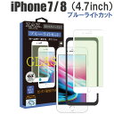 ガラスフィルム iPhone 7/8 対応 ブルーライトカット　フルカバー ブルーレイカット 3D 全面 ホワイトフレーム フルカバー ガラス フィルム 液晶保護 AGC旭硝子 素材使用　硬度9H glass-311