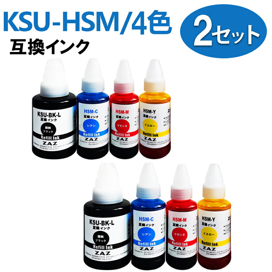 楽天sma-townKSU+HSM 互換インクボトル エコタンク用 KSU互換（クツ互換） HSM互換（ハサミ互換）の4色×2セット セット内容: KSU-BK（顔料ブラック） HSM-C（シアン） HSM-M（マゼンタ） HSM-Y（イエロー）対応機種: EW-M5071FT / EW-M660FT / EW-M660FTE