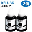 KSU-BK 互換インクボトル エコタンク用 顔料ブラック2本セット KSU互換 クツ互換 対応機種:EW-M660FT EW-M660FTE EW-M5071...