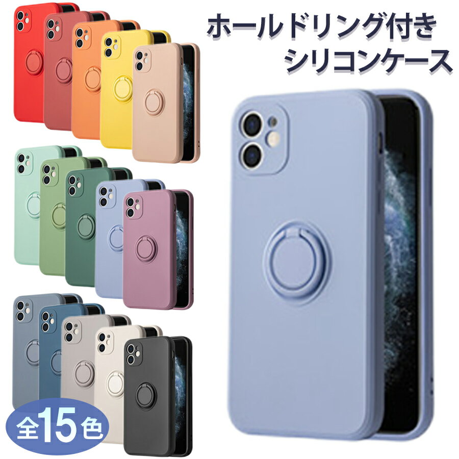 iPhone 7/8/SE2(2020)/SE3(2022) 対応 背面ケース ケース カバー 磁気 リング シリコン ホールドリング マット くすみカラー カラフル シンプル 可愛い おしゃれ レッド イエロー グレー ブラック アイボリー ブルー グリーン オレンジ ホワイト パープル