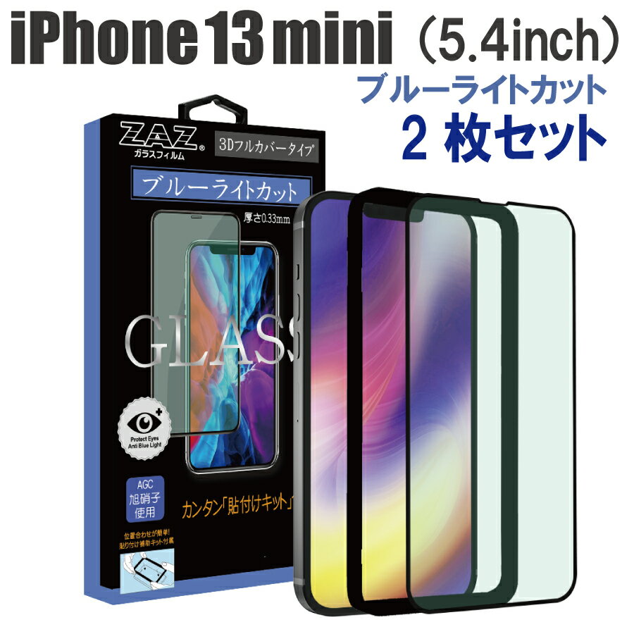 対応機種：iPhone 13 mini (5.4inch) ◆ご購入前に◆ ・本製品（ガラスフィルム）はガラス製品です。製品を曲げたり、落下や衝撃により、製品に割れが生じる場合がありますが、製品の性質上保証いたしかねますので予めご了承くださ...
