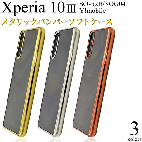 Rakuten - Xperia 10 III ケース カバー SO-52B SOG04 Y!mobile 背面ケース クリア フチ メタリック バンパー ストラップホール付き マイクロドット加工 おしゃれ シンプル