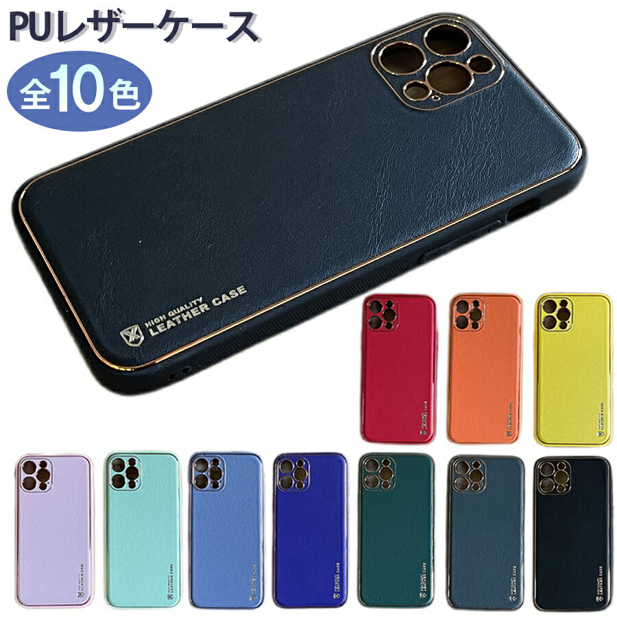Rakuten - iPhone12ProMax 背面ケース ケース カバー 耐衝撃 TPU + PUレザー ゴールドメッキ シンプル おしゃれ カラー カラフル カラーバリエーション