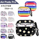 【処分特価】 AirPods Pro/Pro2 対応 ケース カバー アクセサリ 分離式 上下分離タイプ 耐衝撃性 防水 落下防止 ワイヤレス充電 TPU素材 柄 プリント 可愛い おしゃれ マーブル 大理石 宇宙 星 レインボー(2)