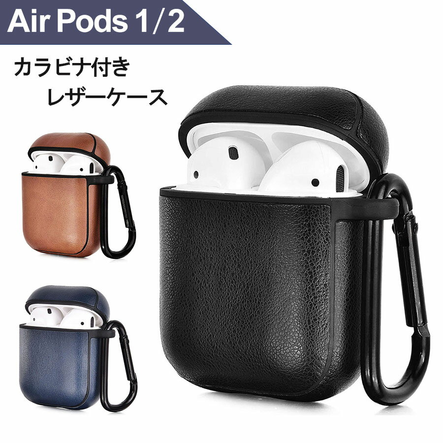 AirPods2 AirPods1対応 ケース カバー アクセサリ 分離式 上下分離タイプ 耐衝撃性 防水 落下防止 ワイヤレス充電 レザー 合皮 シンプル スタイリッシュ おしゃれ