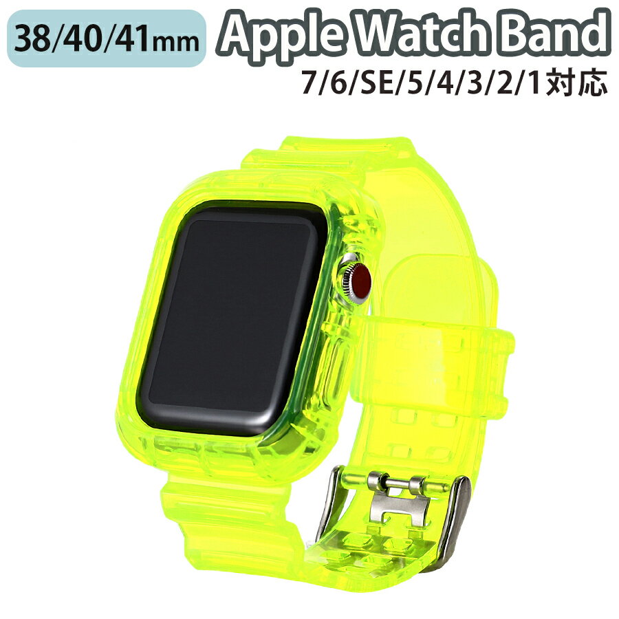 楽天sma-townapplewatch 38mm 40mm 41mm バンド ベルト 一体型 10段階調節 男女兼用 丸洗い可能 通気性 防水性 スポーツ アウトドア クリアカラー ネオン 蛍光 シリコン シンプル イエロー Applewatch series 9/8/7/6/SE/5/4/3/2/1 対応