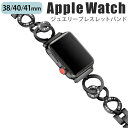 applewatch 38mm 40mm 41mm バンド ベルト スライド式 長さ調節可能 ビジネス オフィスカジュアル リングデザイン ラインストーン ビジュー 滑らか 華奢 上品 きれいめ 可愛い ブラック Applewatch series 9/8/7/6/SE/5/4/3/2/1 対応