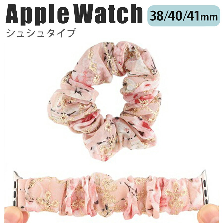 楽天sma-townapplewatch 38mm 40mm 41mm バンド ベルト スライド式 シュシュタイプ 伸縮性 フィット ファッション カジュアル 可愛い フラワー 花柄 ピンク Applewatch series 9/8/7/6/SE/5/4/3/2/1 対応