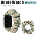 applewatch series 9/8/7/6/SE/5/4/3/2/1 (38mm/40mm/41mm) 対応 バンド ベルト スライド式 シュシュタイプ 伸縮性 フィット ファッシ..