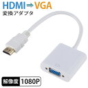 HDMI VGA ϊ A_v^ HDMI to VGA (IXtoX) ϊP[u@A_v^[@1080PΉ Rs[^ TV{bNX fBXvC er vWFN^[ cable-068