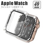 apple watch カバー series 6 5 4 SE 対応 ケース 40mm 透明 クリア ガラス 透明 クリア ラインストーン 全面 画面 液晶 保護 耐衝撃 傷防止 フルカバー シャイニー ジュエリー アクセサリー クリア wat-E-019