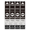 ICBK62 ×4本セット 互換インク ブラック 黒 単品 ICチップ付 残量表示可能 インクカートリッジ EPSON互換 EP社 エプソン クリップ ( IC...