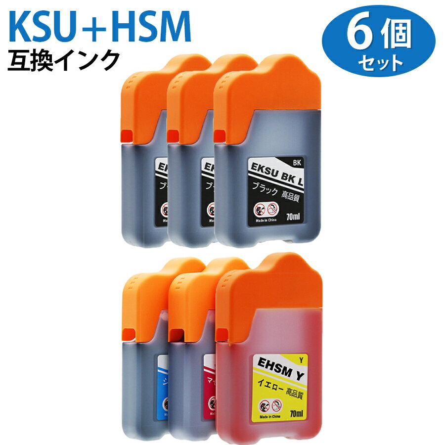 楽天sma-townKSU-BK HSM-C HSM-M HSM-Y 【6本セット】 互換 インクボトル カートリッジ エコタンク用 インク KSU HSM クツ ハサミ 顔料ブラック シアン マゼンタ イエロー ink-729and730