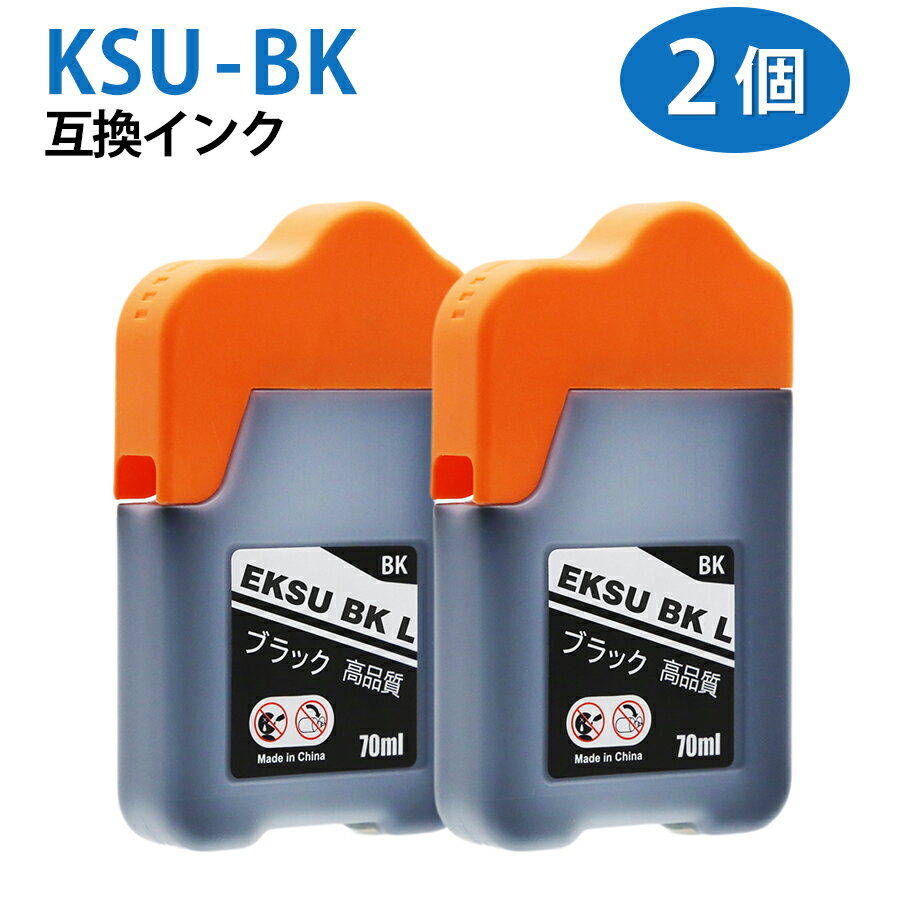 Rakuten - KSU-BK 【ブラック×2本】 互換 インクボトル カートリッジ エコタンク用 インク KSU HSM クツ 顔料ブラック ink-730
