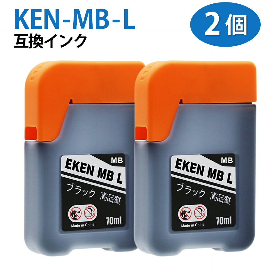 Rakuten - KEN-MB-L 【ブラック×2本】 互換 インクボトル カートリッジ エコタンク用 インク KEN ケンダマ 顔料ブラック ink-763