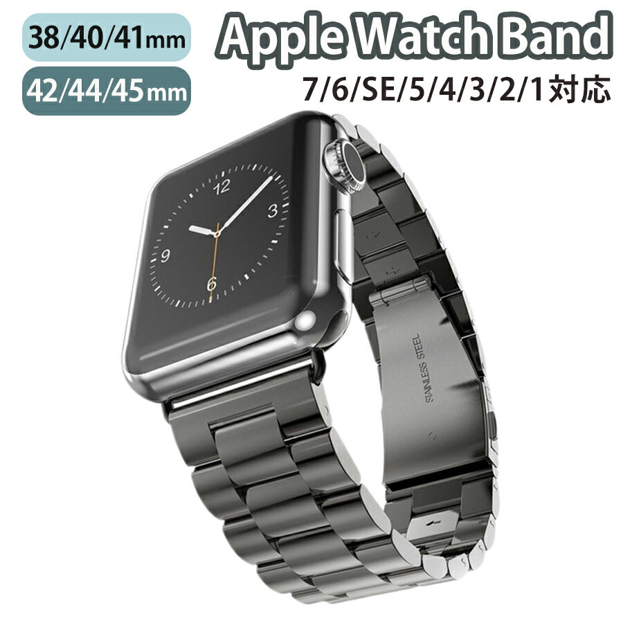 ◆対応機種◆ Apple Watch Series 9/8/7/6/SE/5/4/3/2/1 (38mm/40mm/41mm/42mm/44mm/45mm) ◆使用素材◆ ステンレス ◆カラー◆ ブラック（1枚目の画像がこちらのページの商品のカラーになります。） ◆注意事項◆ ※商品の色合いやイメージは商品撮影時の環境や、お客様ご使用のディスプレイ環境により実物と多少の相違が生じることがございます。その場合での返品はできませんのでご了承をお願いいたします。 ※こちらの商品は実店舗・他サイトでも販売しているため、ご注文のタイミングによっては品切れとなり商品をご用意できない場合がございます。※こちらの商品は交換用ベルトのみです。腕時計本体は付属しておりません。 ※ご使用の機種をご確認の上、ご購入ください。◆商品の特徴◆ アップルウォッチ本来の美しさを活かす、ベーシックで高級感のあるデザインのベルトです。 上質なステンレスを使用し、細部の金具までこだわった精密設計。 ビジネススタイルにも合わせやすいカラー展開。 スライド式なので本体への取り付けも簡単。 ベルトは、折りたたんで装着するだけのプッシュ式を採用。 取り外しはサイドのボタンを押すワンタッチ操作!！ ◆対応機種◆Apple Watch Series 9 (41mm/45mm)Apple Watch Series 8 (41mm/45mm)Apple Watch Series 7 (41mm/45mm) Apple Watch Series 6 (40mm/44mm) Apple Watch Series SE (40mm/44mm) Apple Watch Series 5 (40mm/44mm) Apple Watch Series 4 (40mm/44mm) Apple Watch Series 3 (38mm/42mm) Apple Watch Series 2 (38mm/42mm) Apple Watch Series 1 (38mm/42mm) ◆使用素材◆ ステンレス ◆カラー◆ ブラック（1枚目の画像がこちらのページの商品のカラーになります。） ◆注意事項◆ ※商品の色合いやイメージは商品撮影時の環境や、お客様ご使用のディスプレイ環境により実物と多少の相違が生じることがございます。その場合での返品はできませんのでご了承をお願いいたします。 ※こちらの商品は実店舗・他サイトでも販売しているため、ご注文のタイミングによっては品切れとなり商品をご用意できない場合がございます。※こちらの商品は交換用ベルトのみです。腕時計本体は付属しておりません。 ※ご注文時には、ご希望の「サイズ」をご選択ください。また、ご使用の機種をご確認の上、ご購入ください。